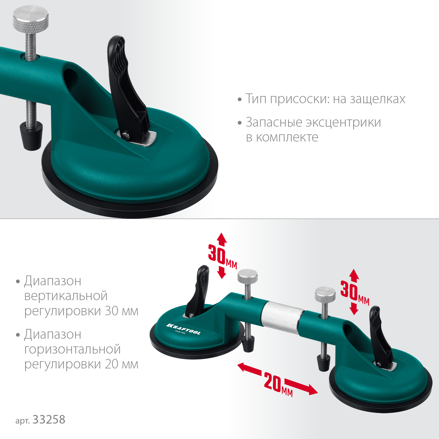 KRAFTOOL TLS-45, (20мм регулировка) рычажная присоска для стягивания плит и регулировки шва (33258)
