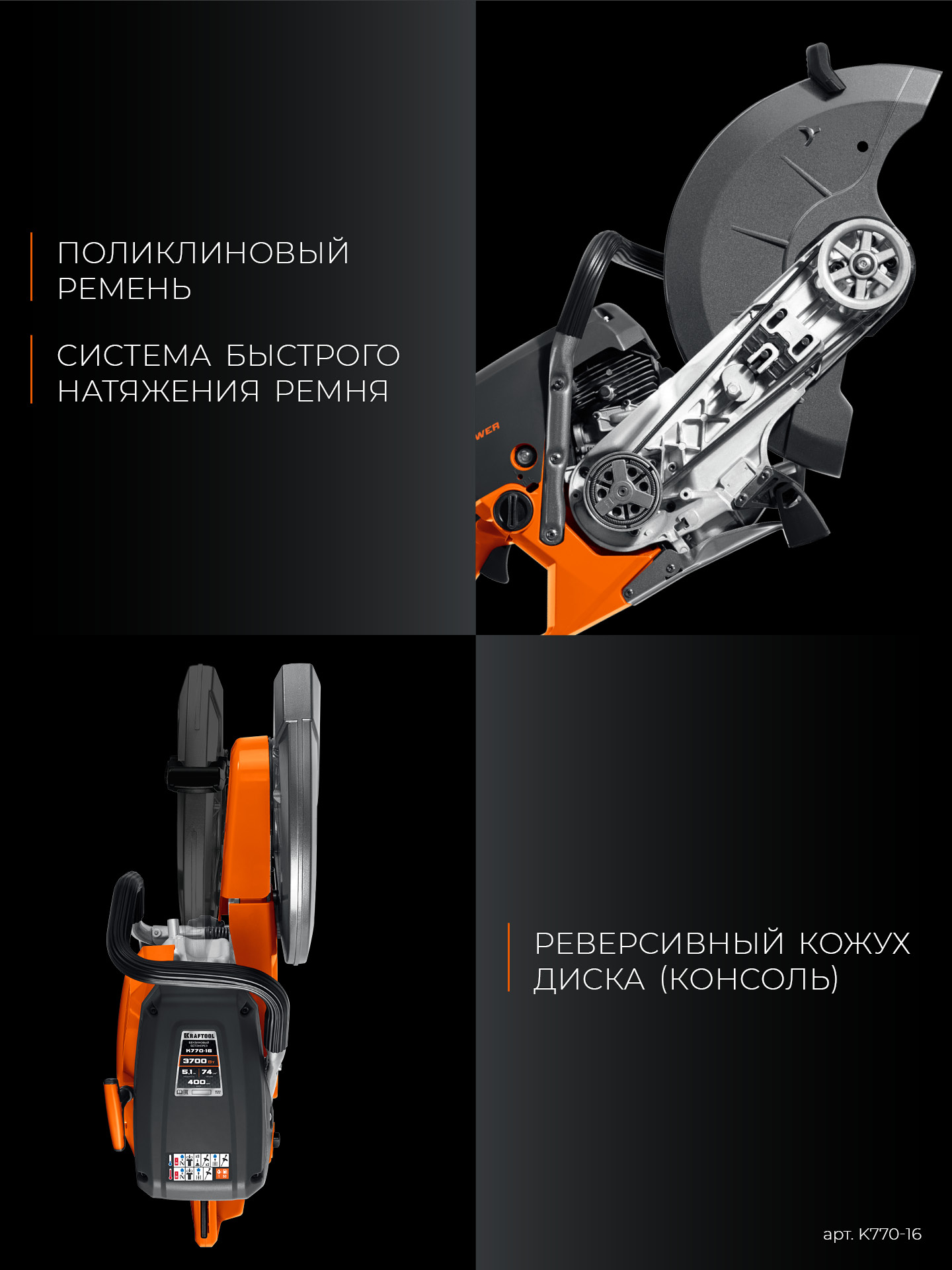 KRAFTOOL 3700 Вт, 400 мм, без диска, бензорез по бетону (бетонорез) (K770-16)