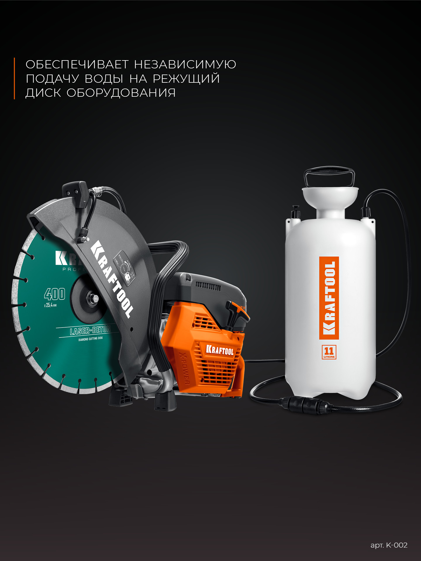 KRAFTOOL бак для воды для бензорезов (K-002)