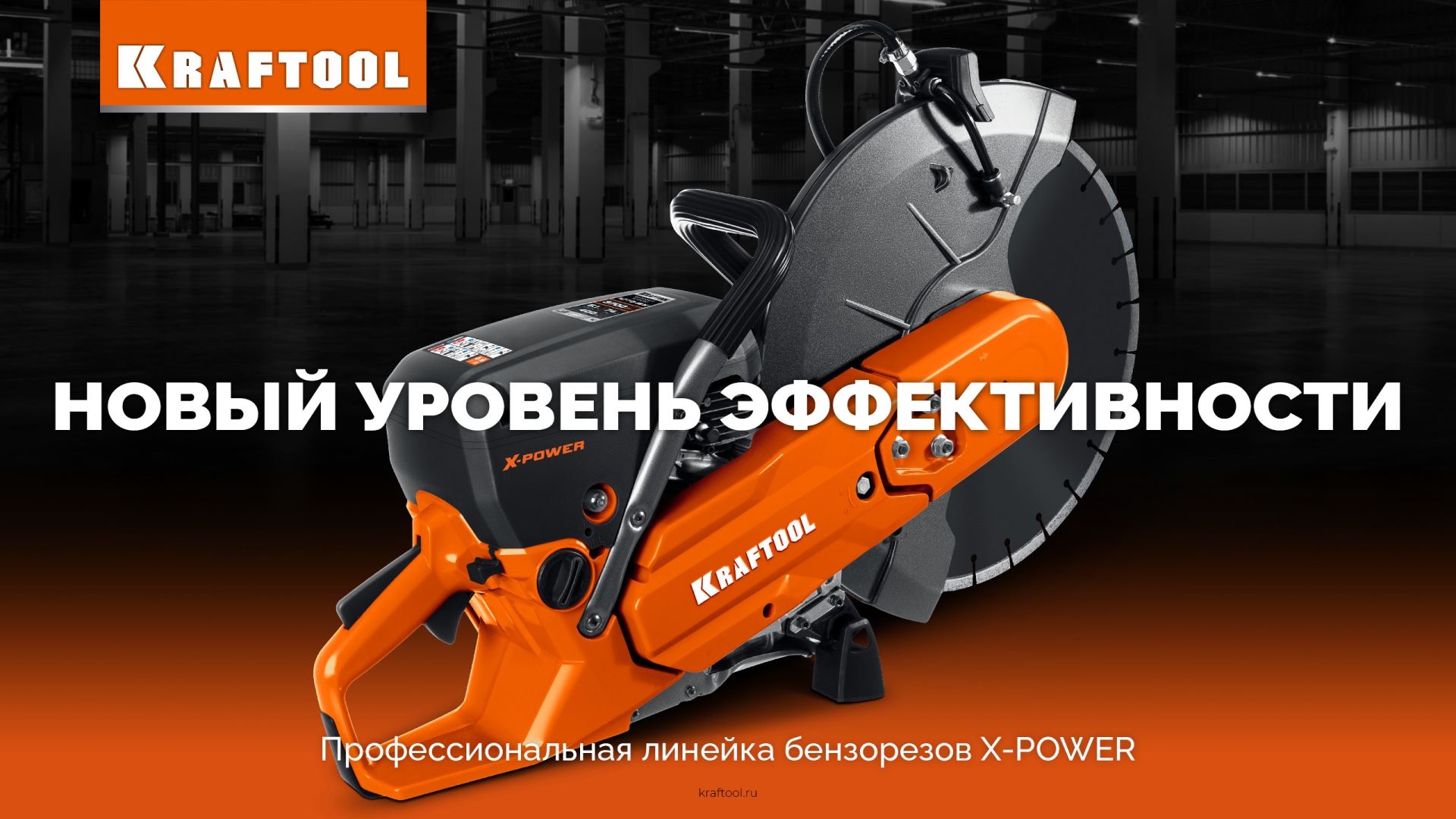 KRAFTOOL бак для воды для бензорезов (K-002)
