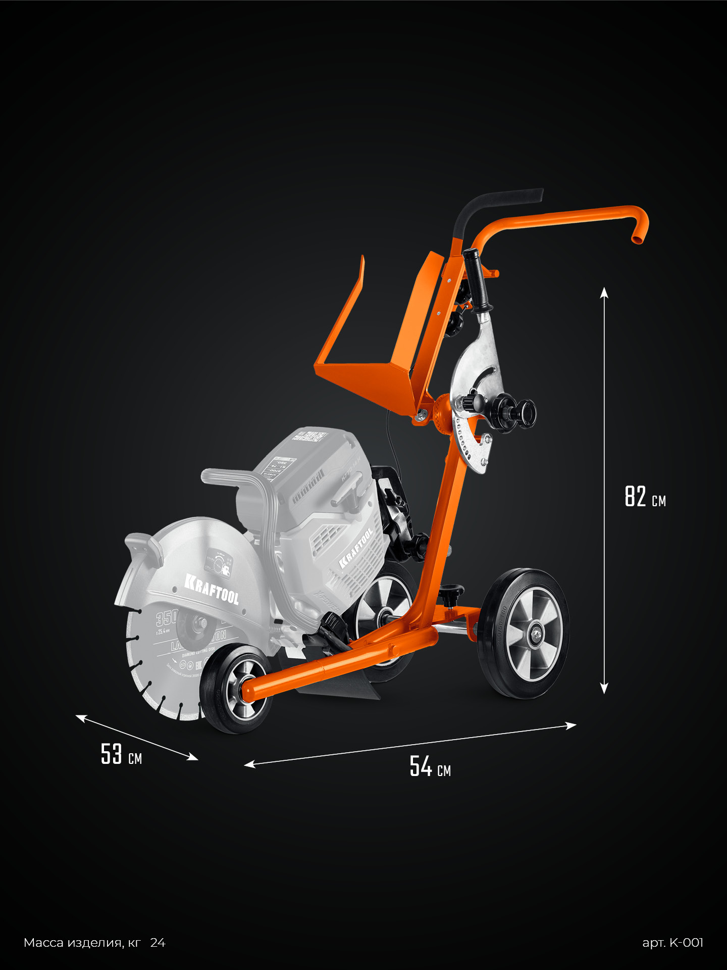 KRAFTOOL тележка (без бака) для бензорезов (K-001)