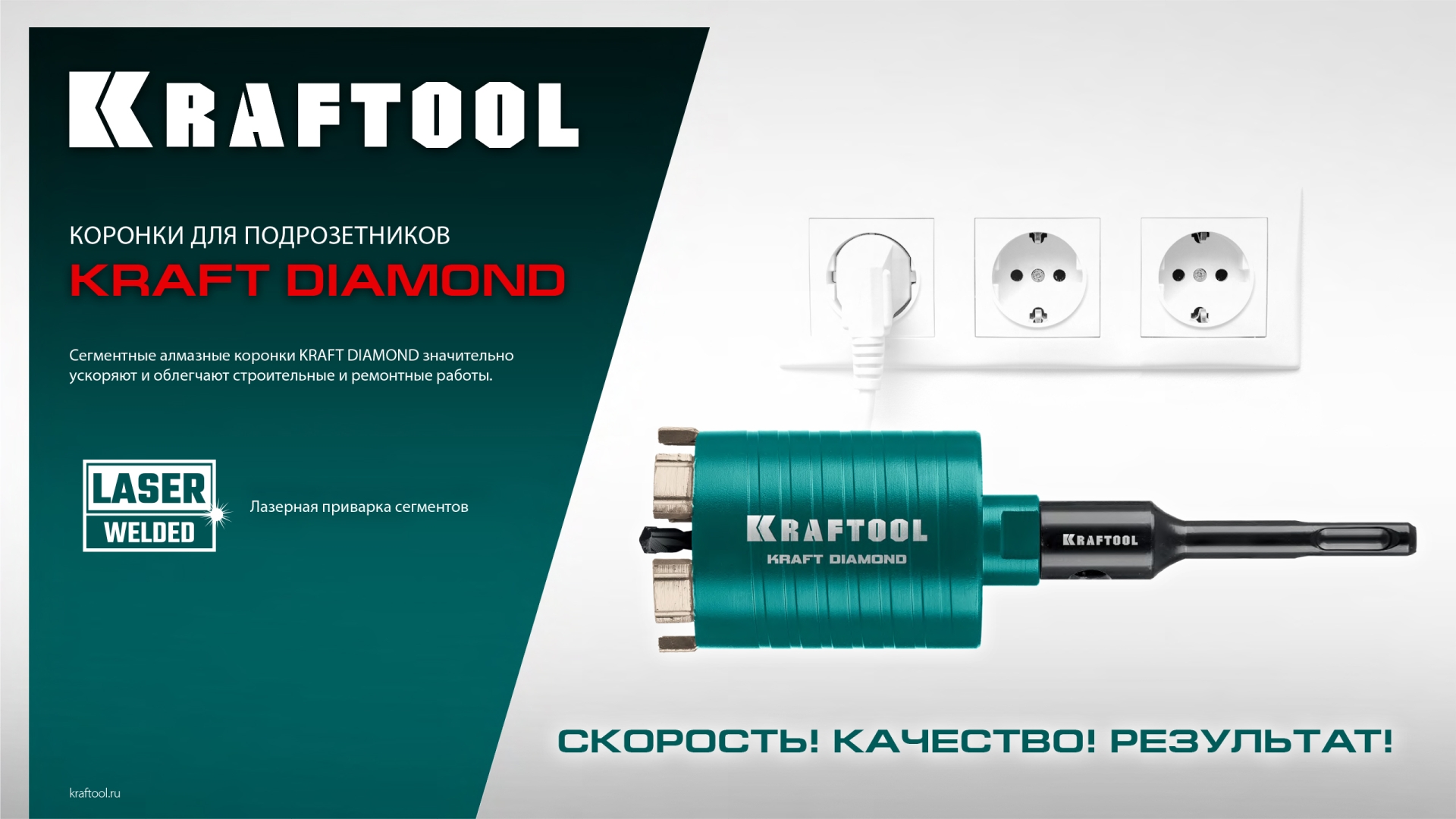 KRAFTOOL DIAMOND d 72 мм (М16, рабочая глубина 75 мм, лазерная сварка), Алмазная Коронка для подрозетников (29820-72)