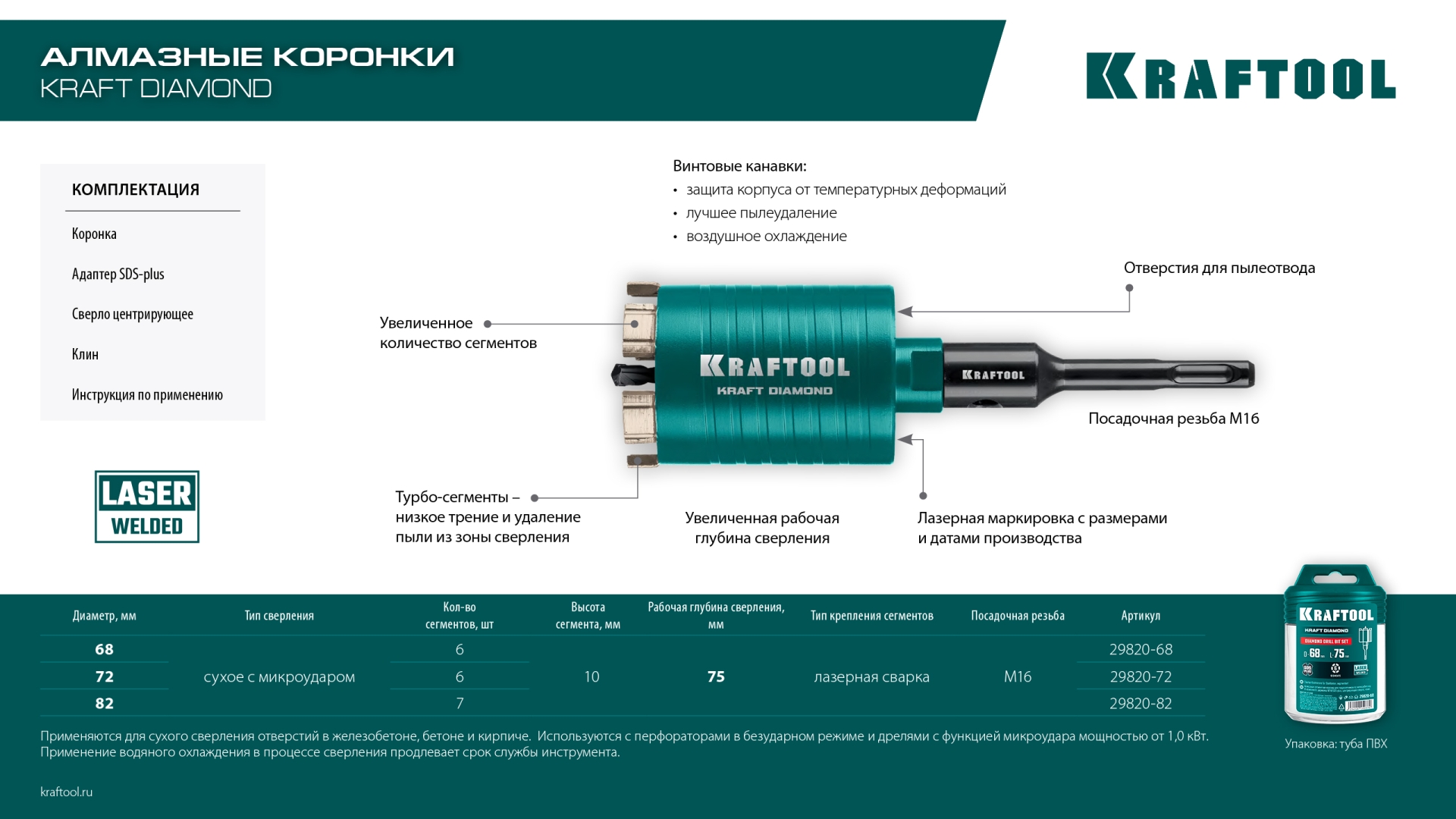 KRAFTOOL DIAMOND d 82 мм (М16, рабочая глубина 75 мм, лазерная сварка), Алмазная Коронка для подрозетников (29820-82)