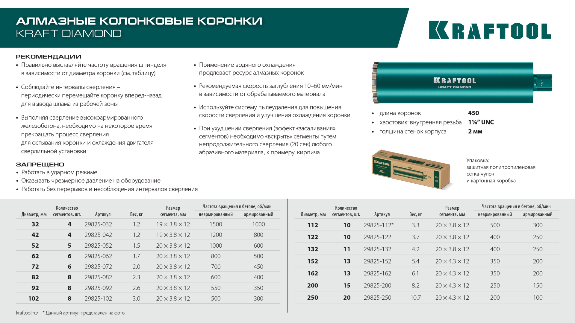 KRAFTOOL DIAMOND 132 мм (450 мм, 1 1/4″, лазерная сварка сегментов), Алмазная Коронка по железобетону (29825-132)