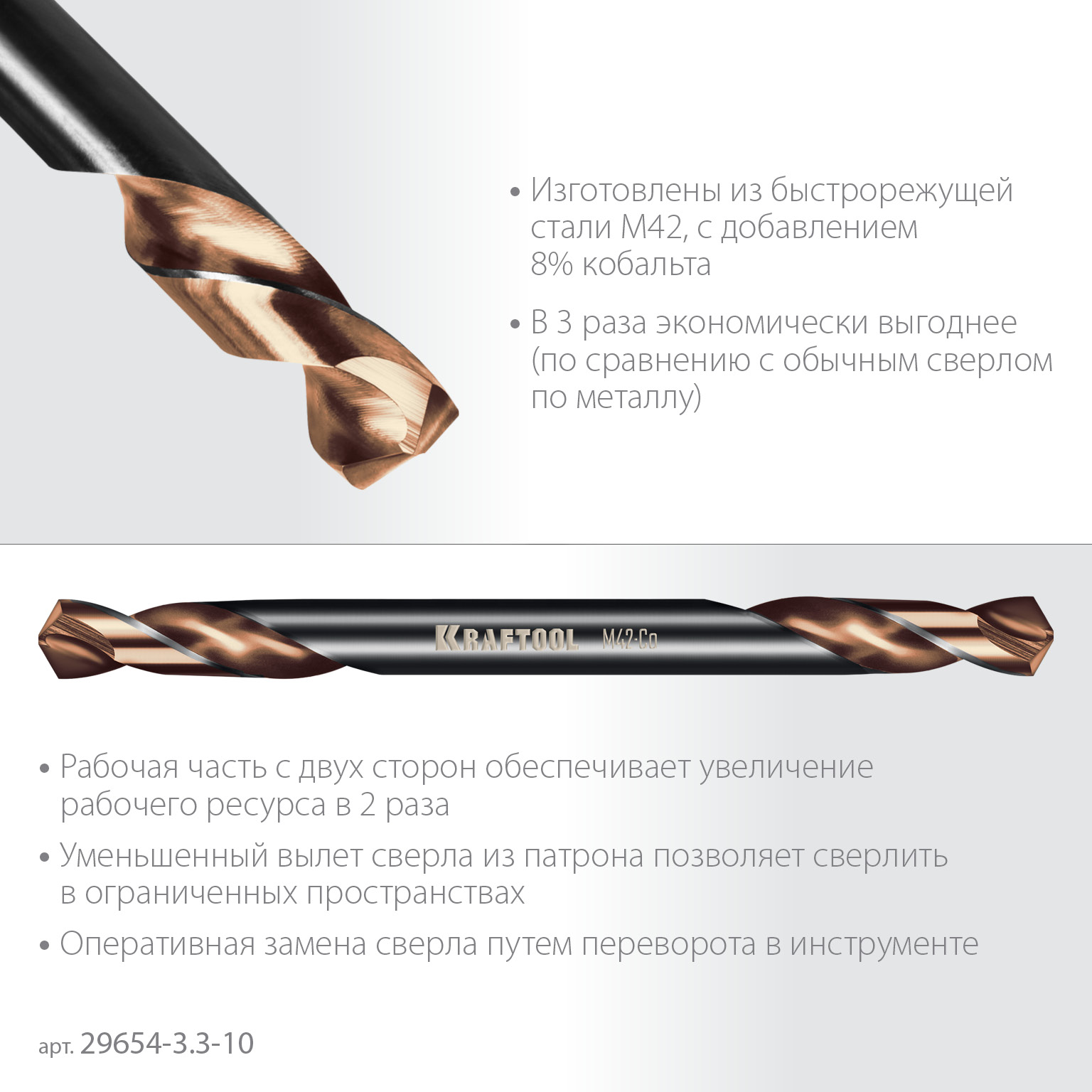 KRAFTOOL DOUBLE Сo-8 3.3х49мм, Сверло двухстороннее по металлу, сталь M42(+8%Co), класс А (29654-3.3-10)