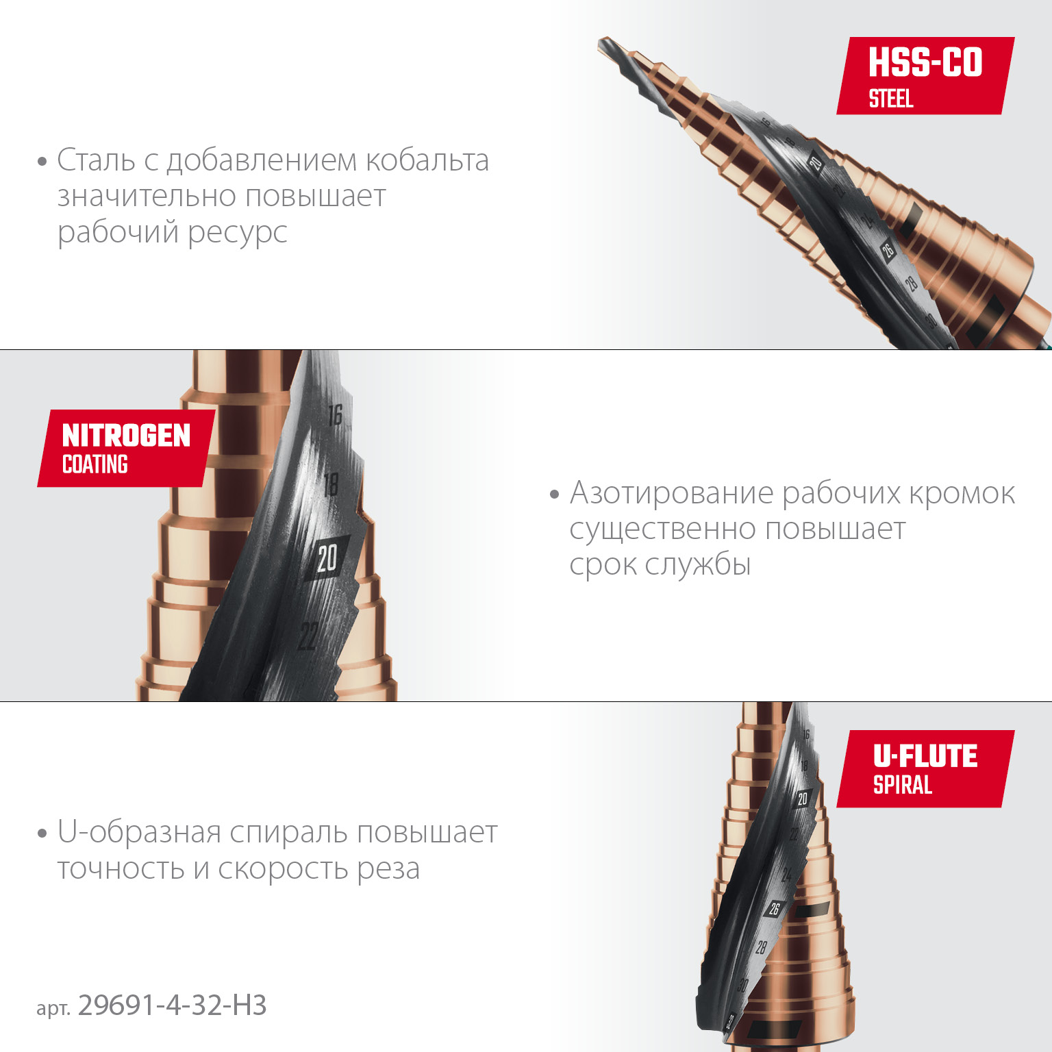 KRAFTOOL COBALT 3 шт., 4-32мм, азотирование, винтовая спираль, набор сверл ступенчатых(29691-4-32-H3)