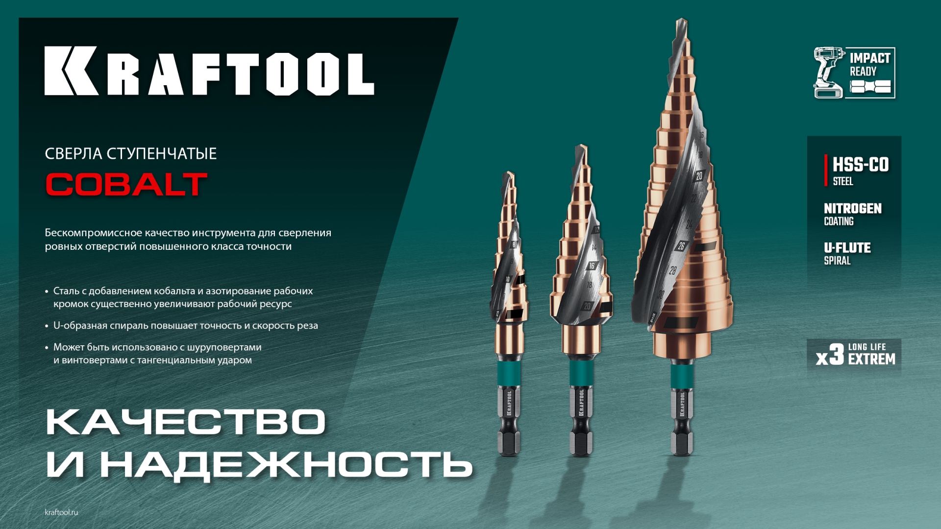 KRAFTOOL COBALT 3 шт., 4-32мм, азотирование, винтовая спираль, набор сверл ступенчатых(29691-4-32-H3)