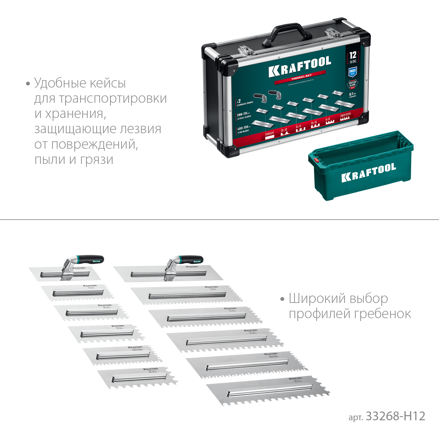 KRAFTOOL 280х115 мм (6шт) - 480х130 мм (6шт), набор нержавеющих гребенок со сменной 2к ручкой, в пластиковом кейсе (33268-H12)