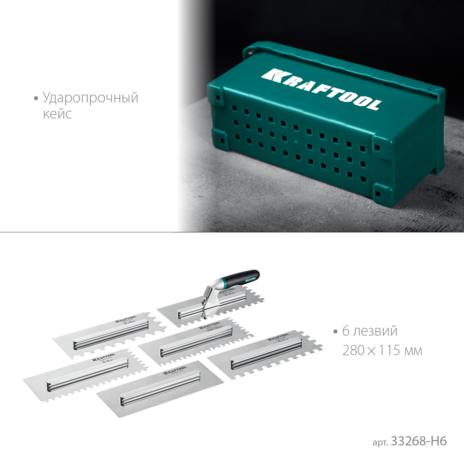 KRAFTOOL 280х115 мм, набор нержавеющих гребенок (6шт) со сменной 2к ручкой, в пластиковом кейсе (33268-H6)