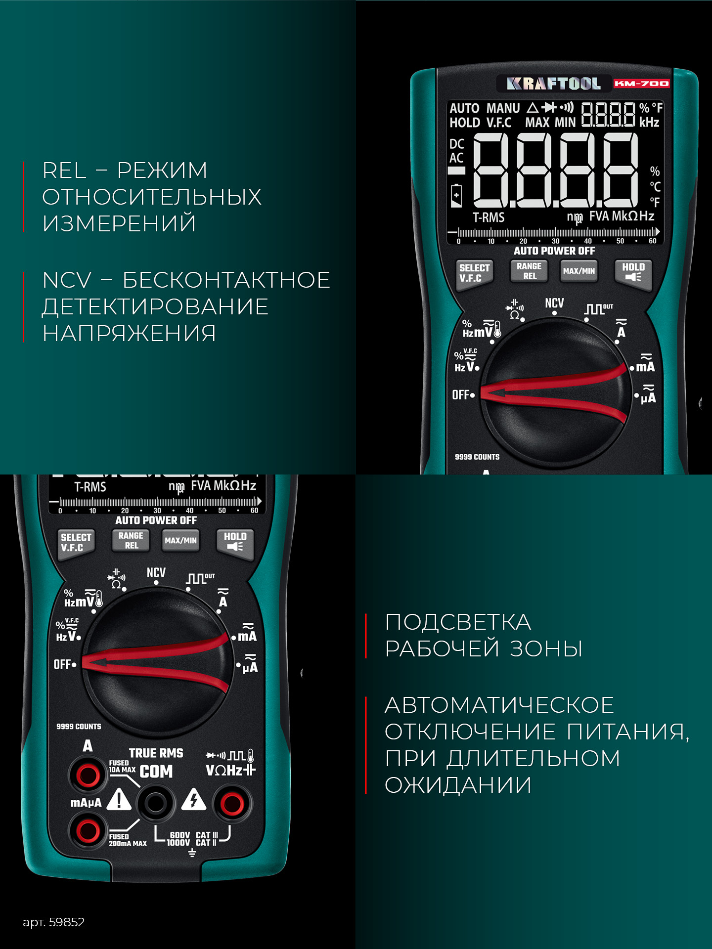 KRAFTOOL KM-700 цифровой мультиметр (59852)