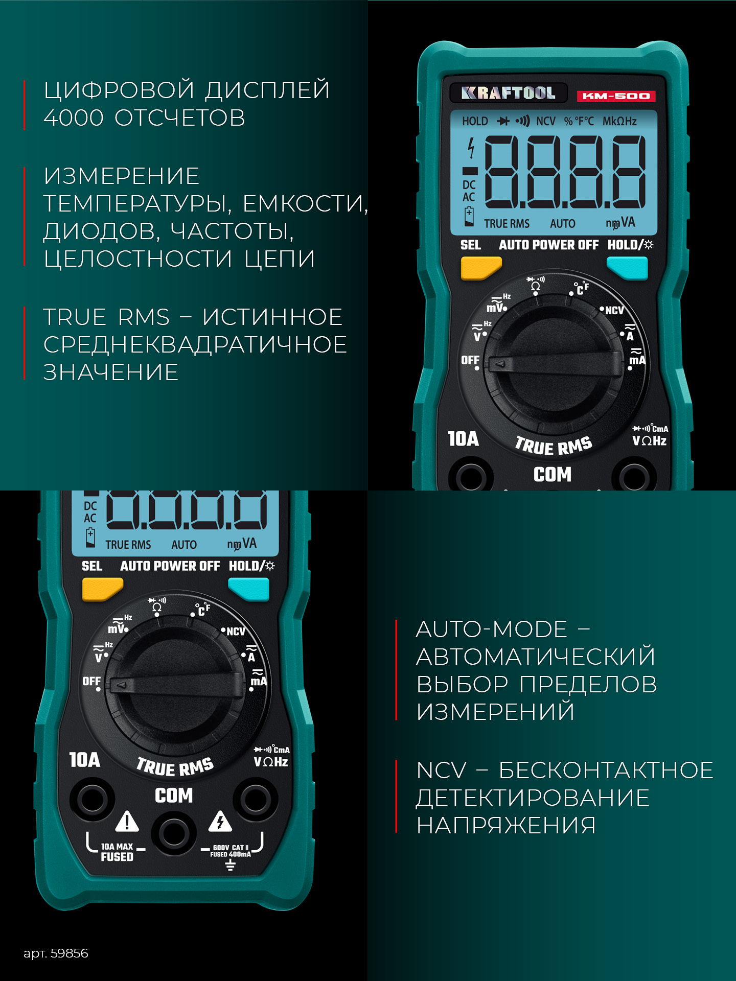 KRAFTOOL KM-500 цифровой мультиметр (59856)