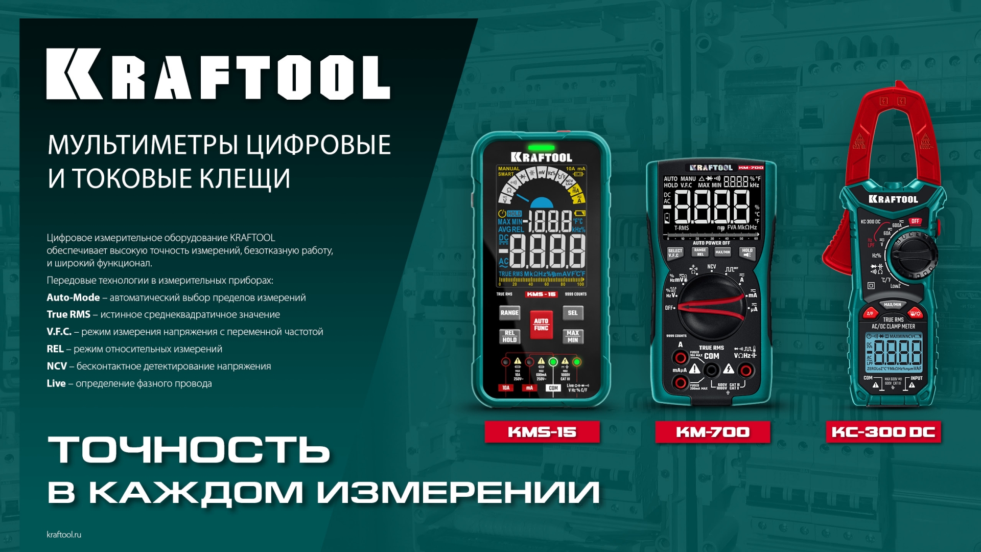 KRAFTOOL KM-500 цифровой мультиметр (59856)