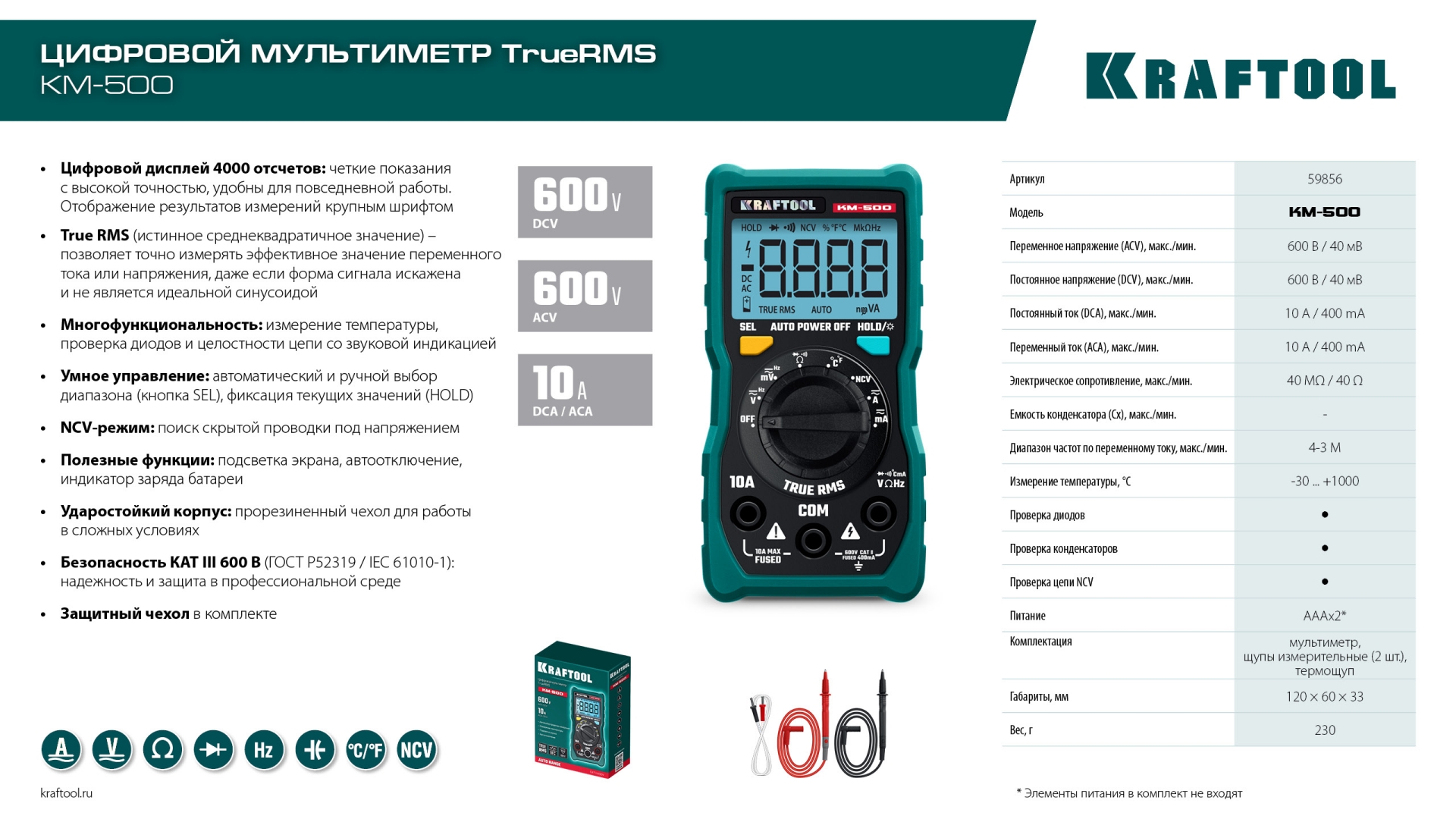 KRAFTOOL KM-500 цифровой мультиметр (59856)
