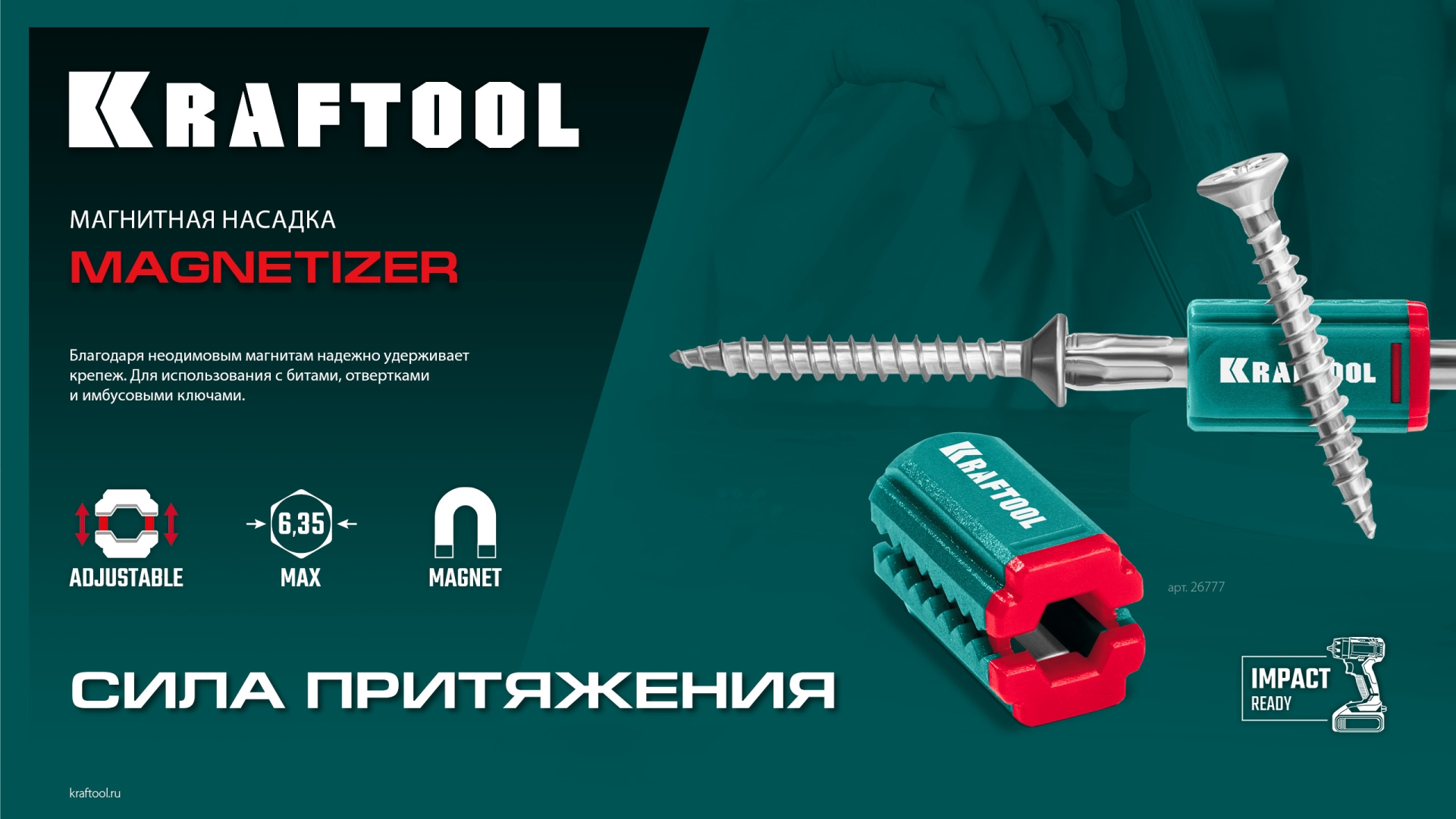 KRAFTOOL MAGNETIZER магнитный держатель для крепежа (26777)