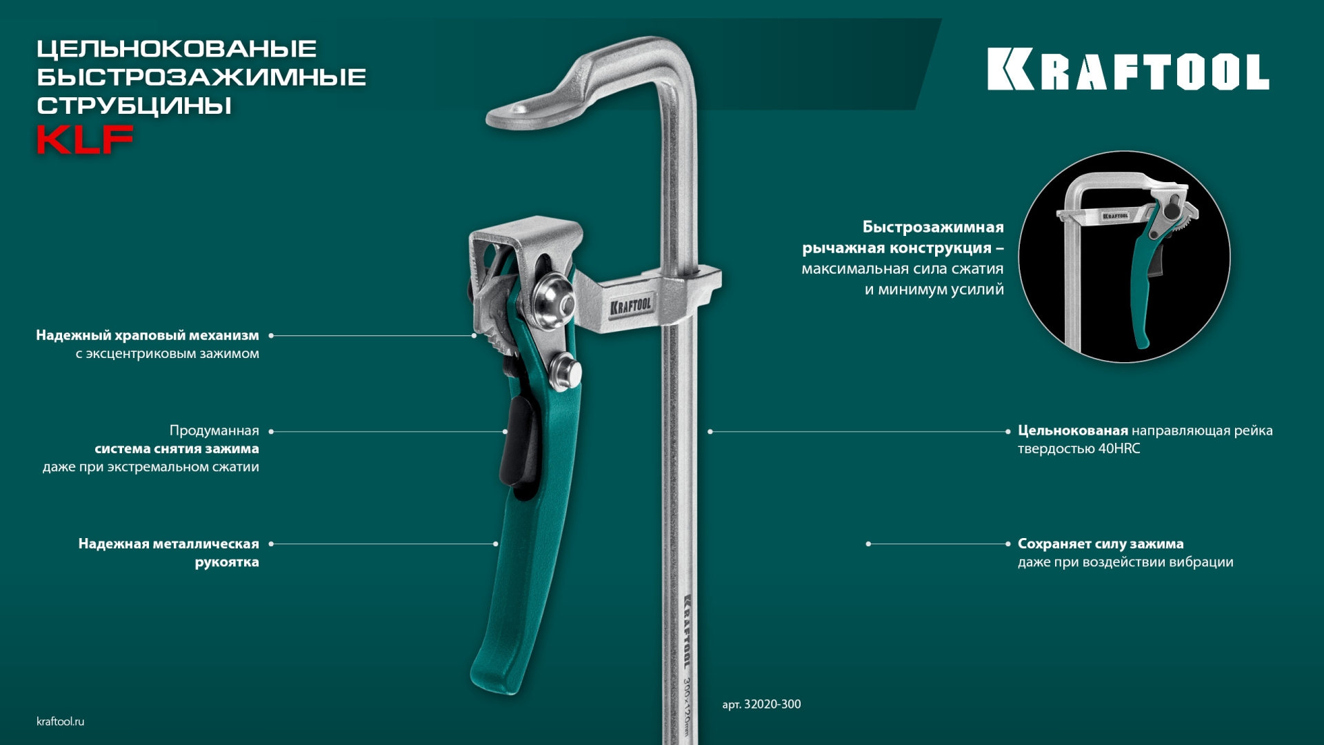 KRAFTOOL KLF-600, 600/120 мм, струбцина быстрозажимная (32020-600)