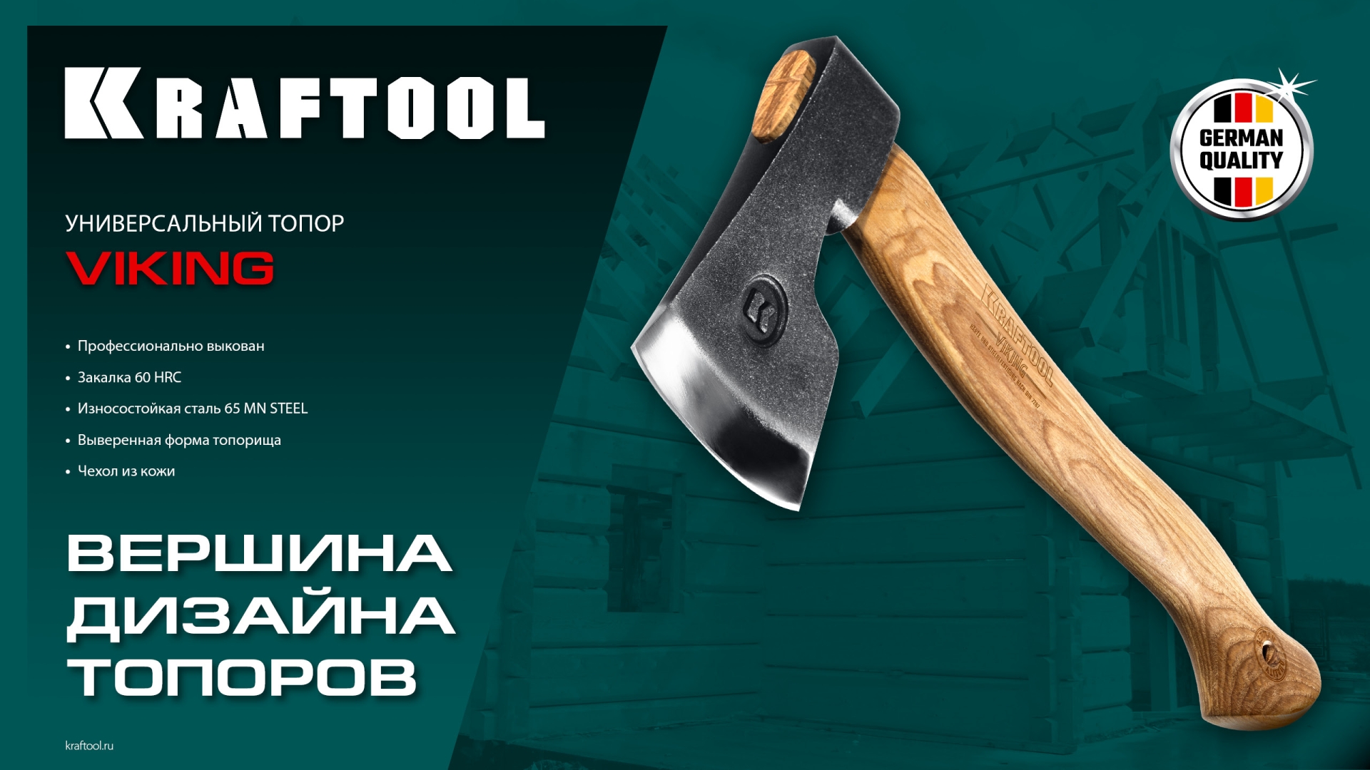 KRAFTOOL VIKING 600/850 г, 380мм универсальный топор (20773)