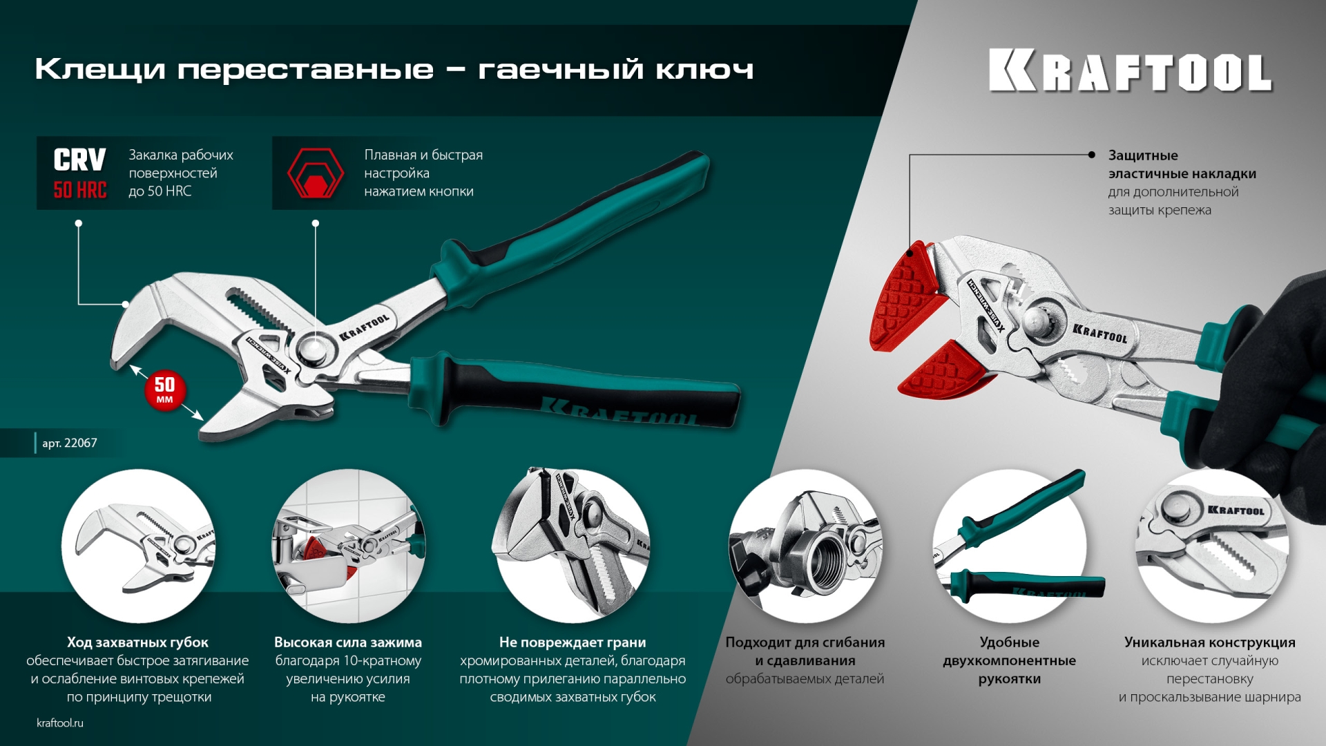 KRAFTOOL Vise-Wrench сменные защитные накладки на губки, для клещей 250 мм, набор из 3-х пар (22067-S3)