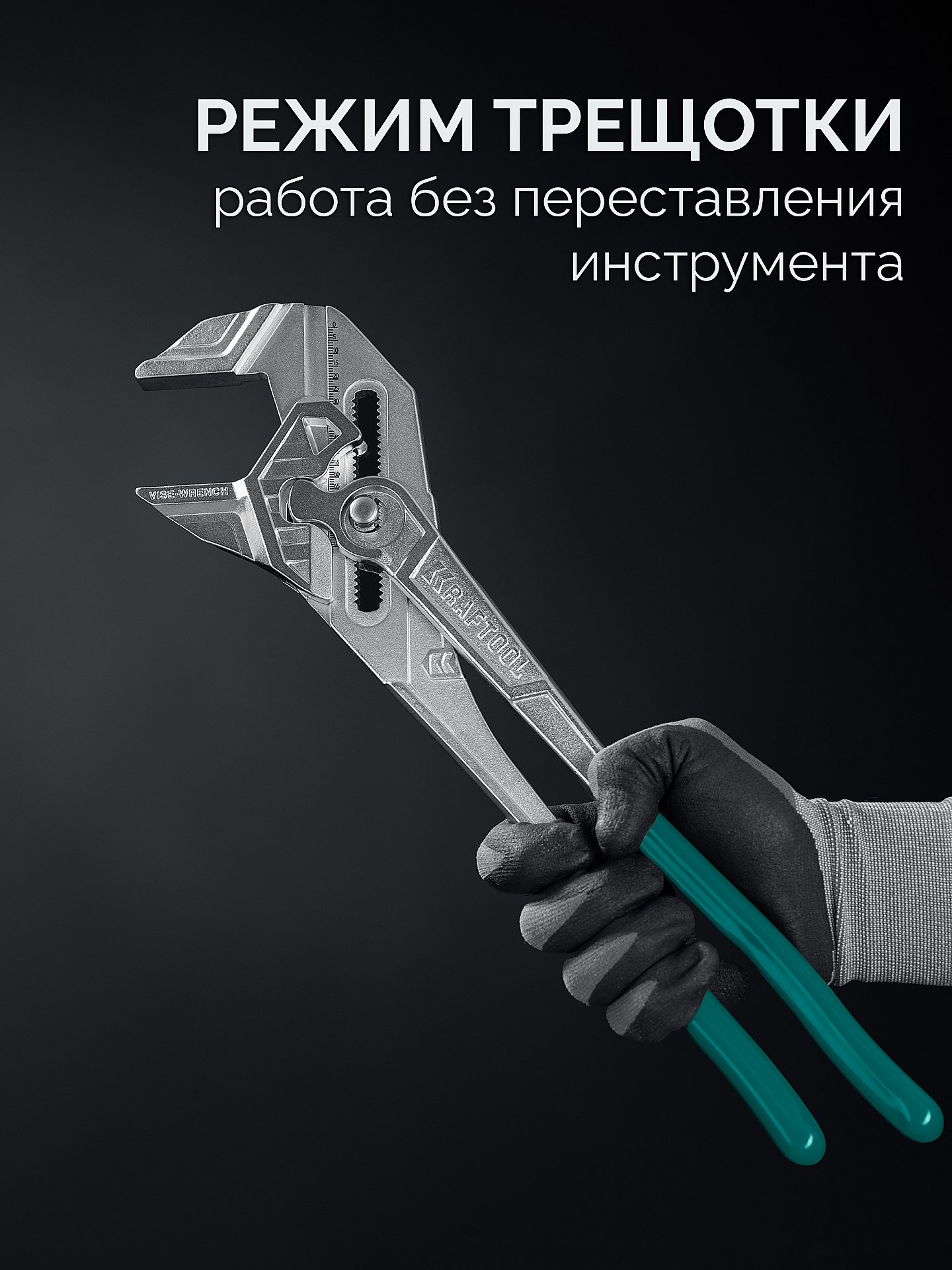 KRAFTOOL Vise-Wrench, 400 мм, клещи переставные-гаечный ключ (22070)