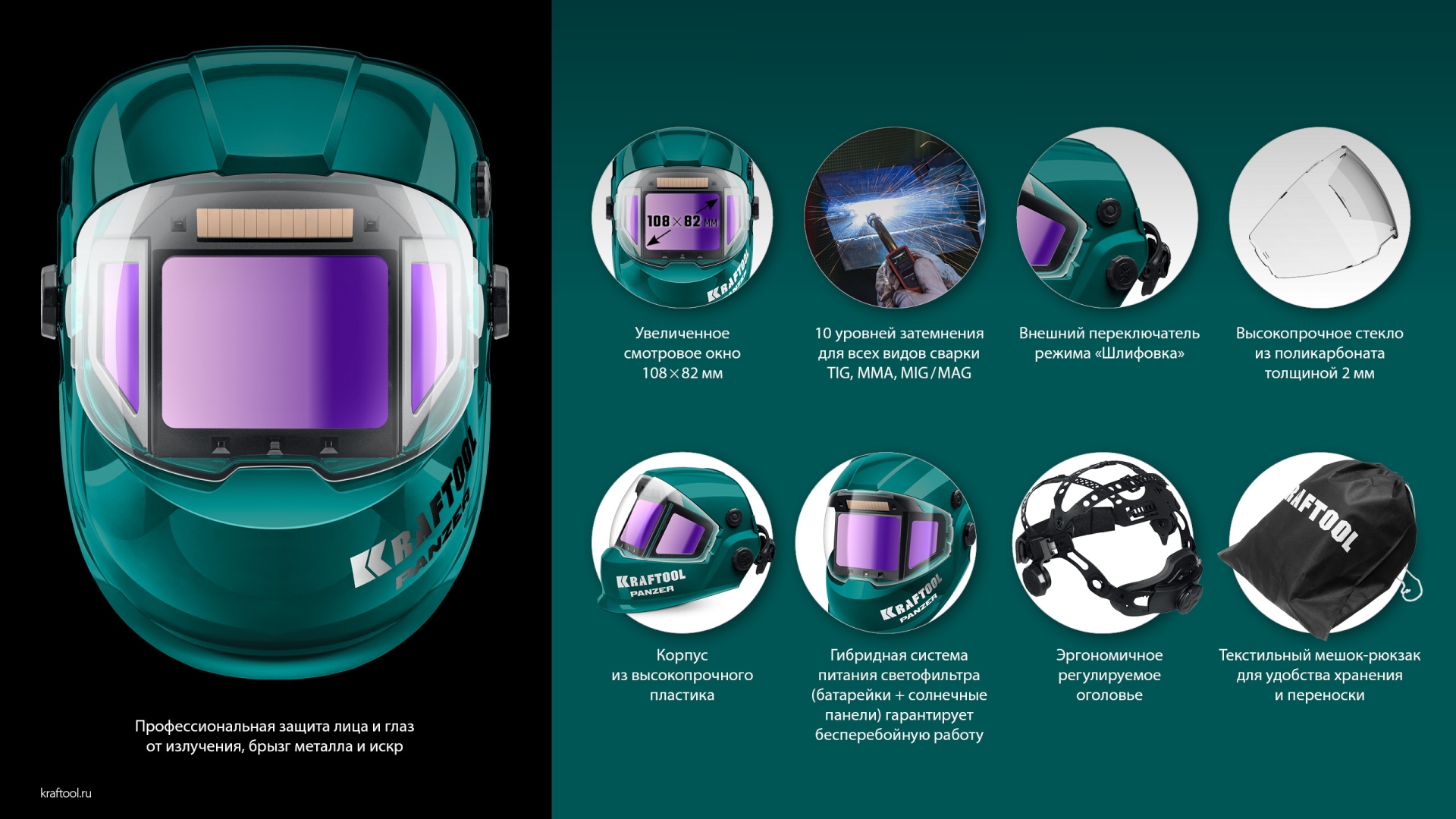 KRAFTOOL PANZER хамелеон, с панорамным трёхсторонним светофильтром, затемнение 3/4-8/9-14, маска сварщика (11061)
