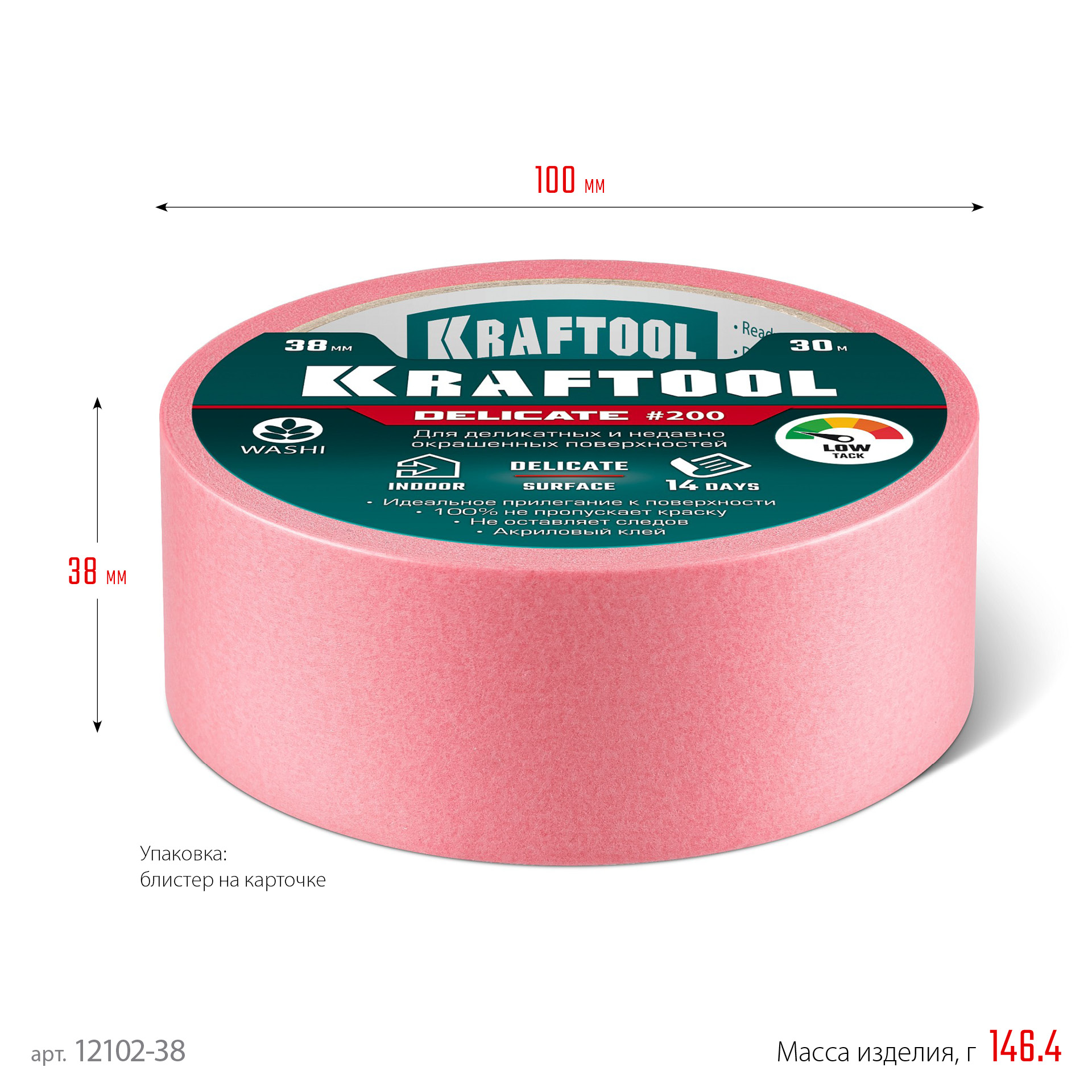 KRAFTOOL #200 Delicate 38 мм х 30 м, для деликатных и недавно окрашенных поверхностей, малярная лента (12102-38)