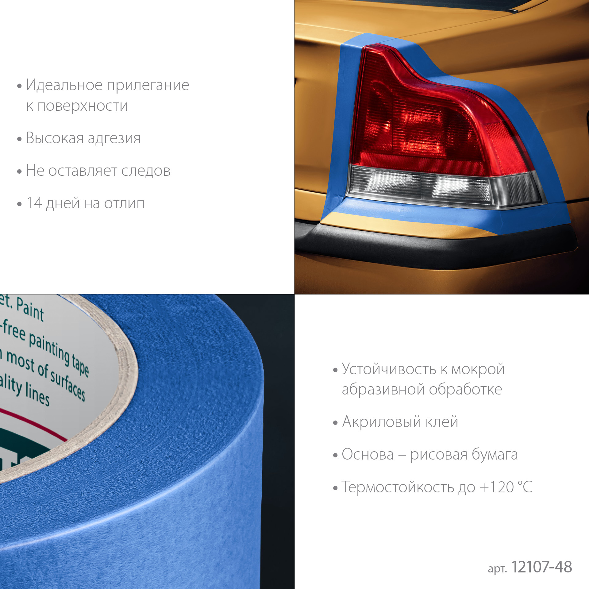 KRAFTOOL #700 Auto 48 мм х 50 м, для авторемонтных работ, малярная лента (12107-48)