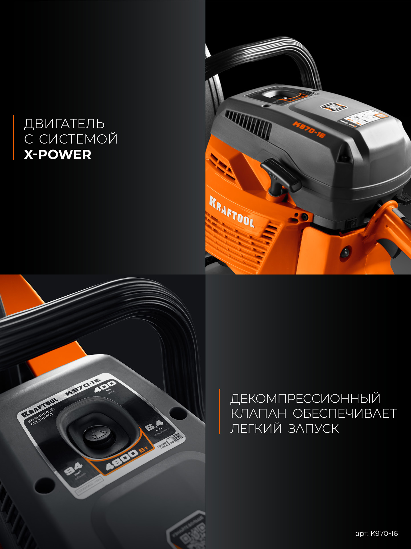 KRAFTOOL 4800 Вт, 400 мм, без диска, бензорез по бетону (бетонорез) (K970-16)