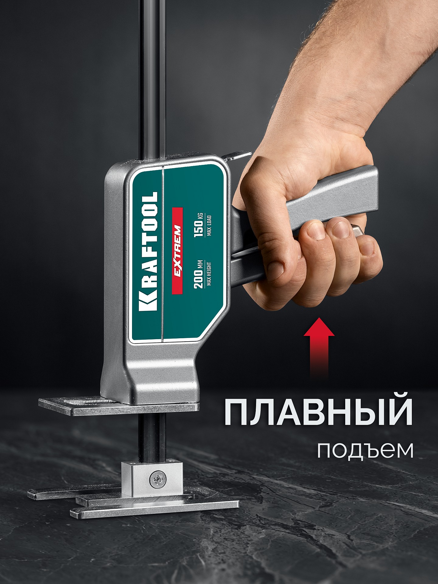 KRAFTOOL EXTREM 150 кг, 200 мм подъем, усиленный алюминиевый корпус, закаленная стальная рейка, подъемник универсальный (33263)