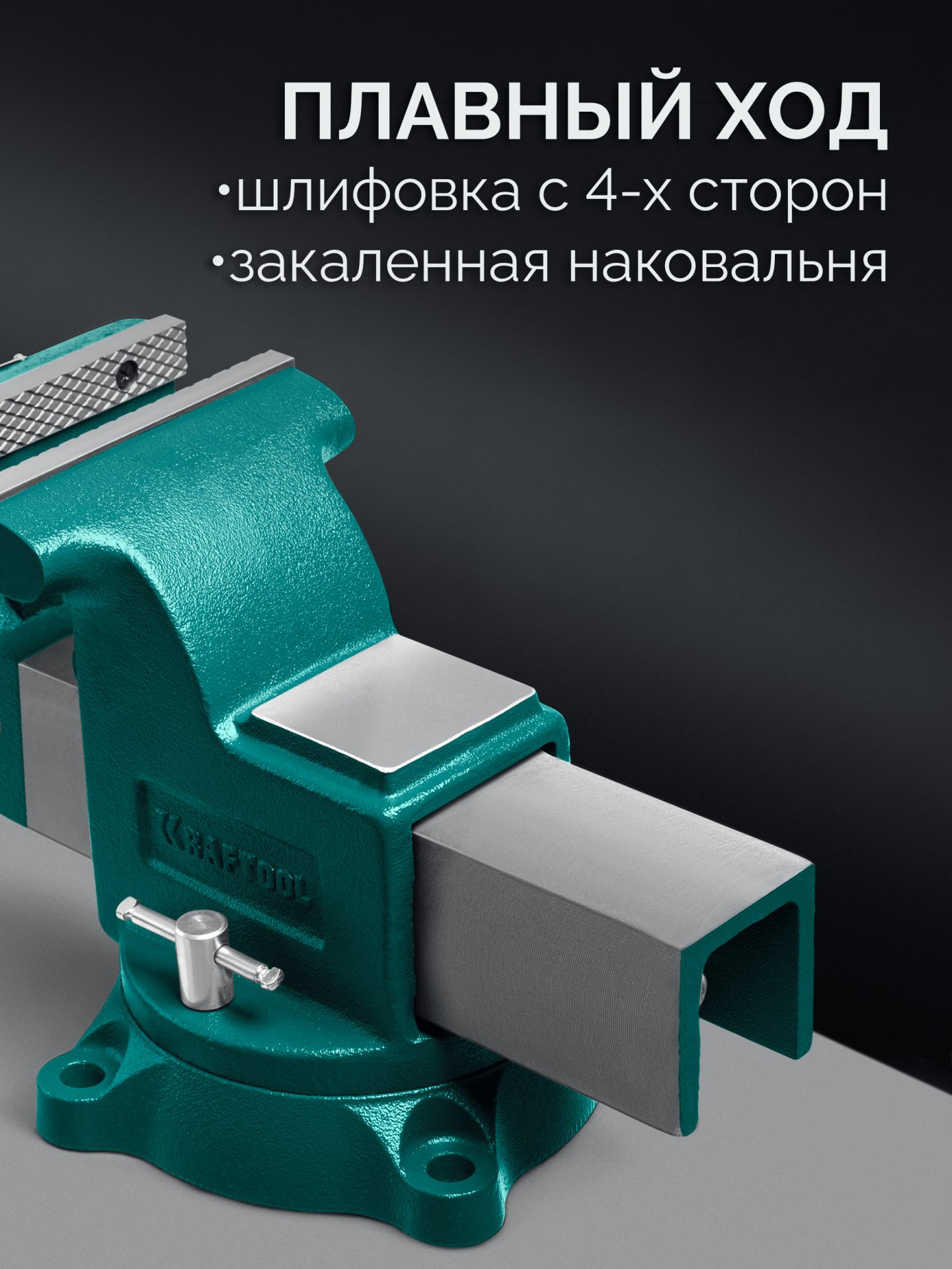KRAFTOOL GRAND, 250 мм, слесарные тиски (32702-250)
