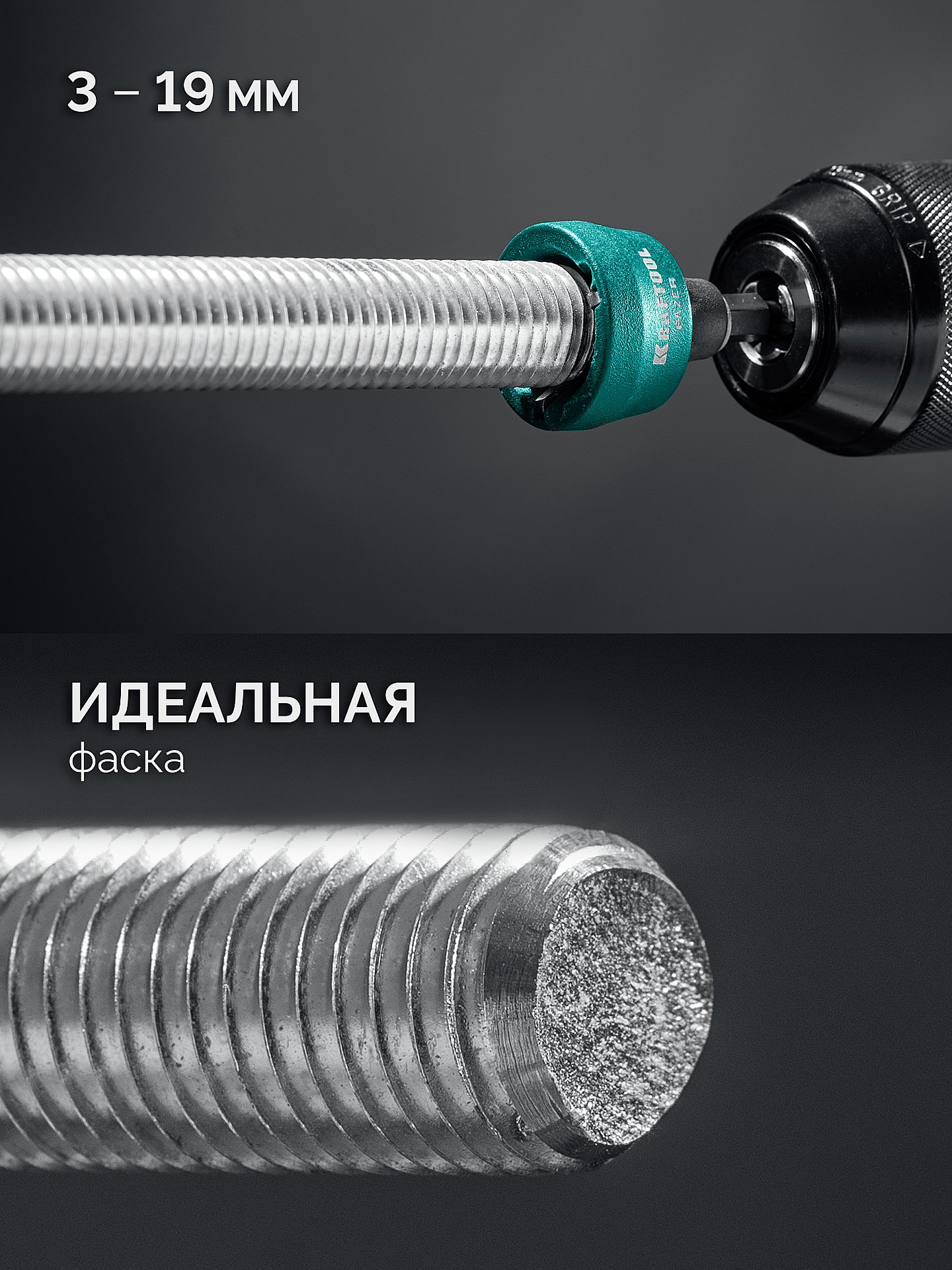 KRAFTOOL FAZER, 3-19 мм, фаскосниматель для закалённой стали (26200)