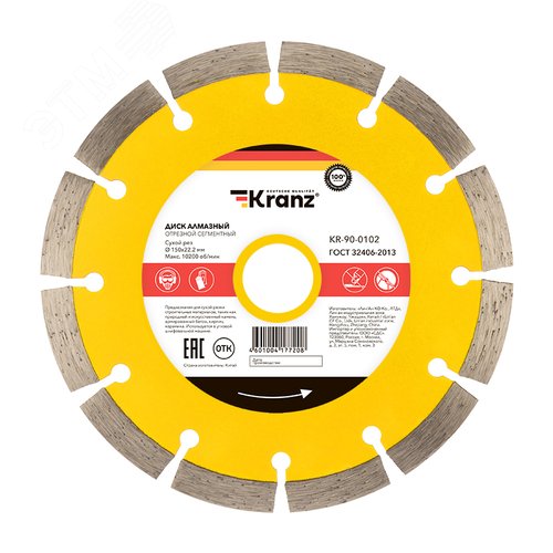 Диск алмазный отрезной сегментный 150x22.2x2x10 мм