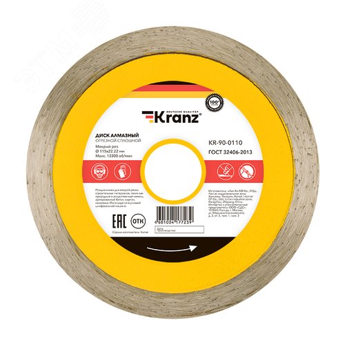 Диск алмазный отрезной сплошной 115x22.2x1.6x10 мм