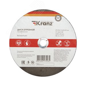 Диск отрезной по металлу 230х1.8х22.23 мм