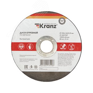 Диск отрезной по металлу 125х1.0х22.23 мм