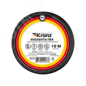 Изолента ПВХ KRANZ 0.13х15 мм, 10 м, черная 10шт