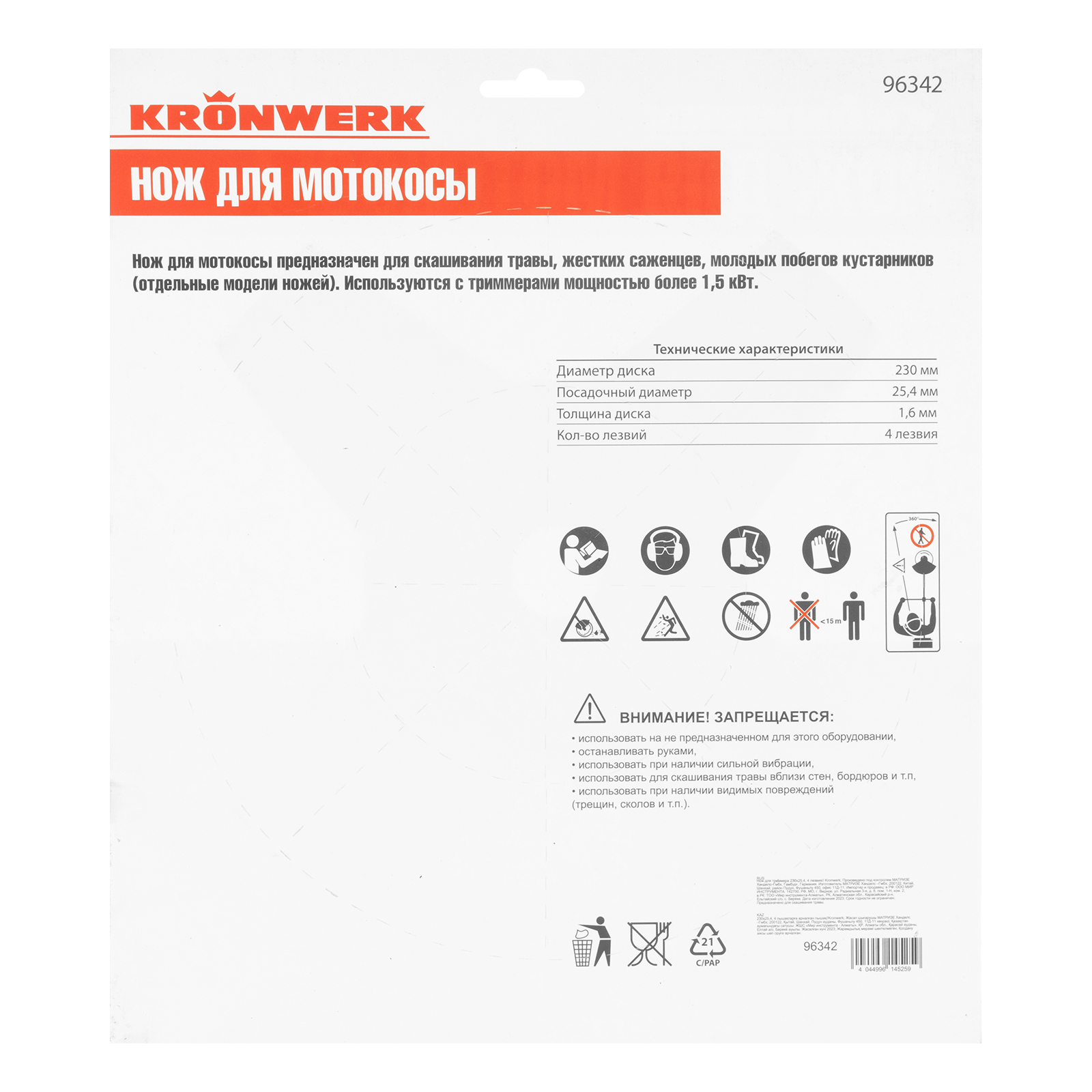 Нож для триммера 230х25,4, 4 лезвия Kronwerk