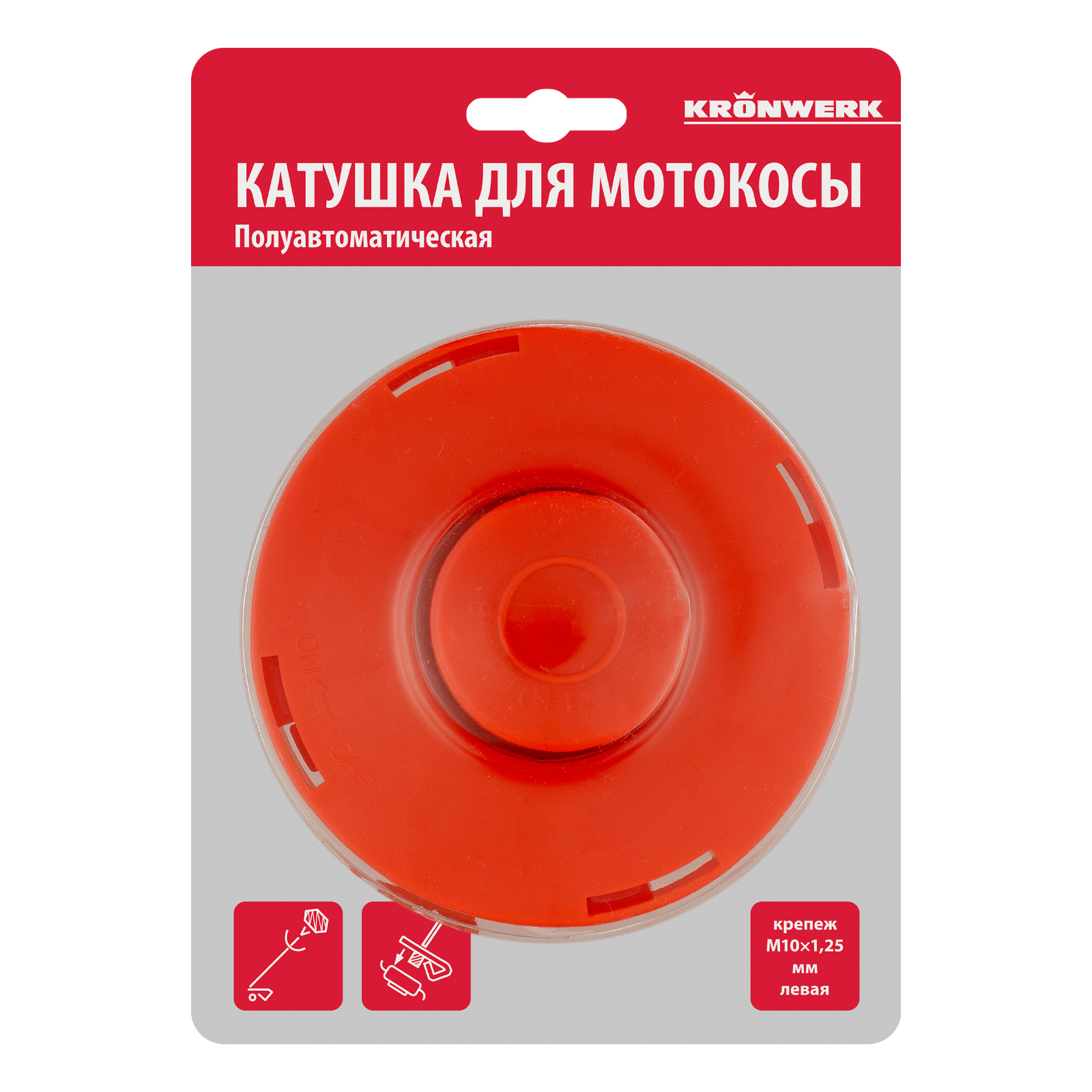 Катушка для триммера, полуавтомат., гайка М10 х1,25 левая Kronwerk