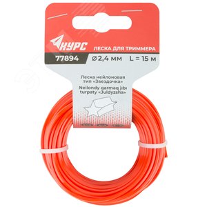 Леска для садовых триммеров ''Звездочка'' 2.4 мм х 15 м