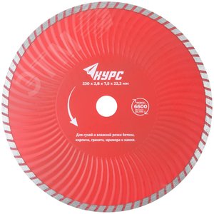 Диск отрезной алмазный ''Турбо-волна'' (сухая и влажная резка) 230х2.8х7.0х22.2 мм