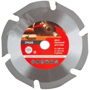 Диск пильный по дереву, посадочный диаметр 22.2 мм, 6 зубьев с карбидными вставками, 230 мм