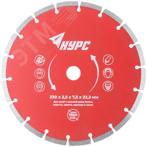 Диск отрезной алмазный сегментный (сухая и влажная резка) 230х2.6х8.0х22.2 мм