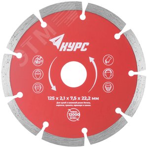 Диск отрезной алмазный сегментный (сухая и влажная резка) 125х2.0х7.0х22.2 мм