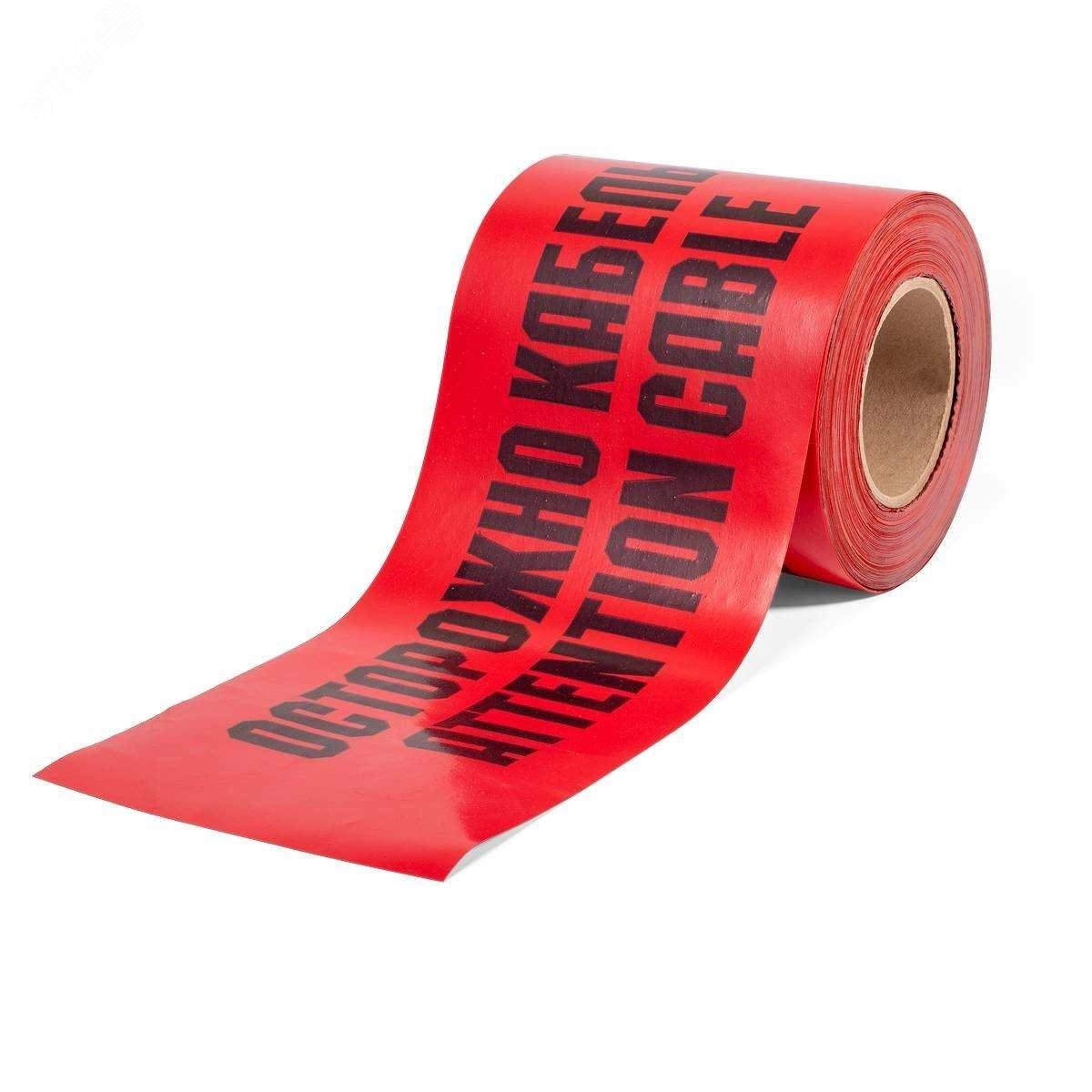 Лента сигнальная ЛСЭ-900 (100м) ''Осторожно кабель''