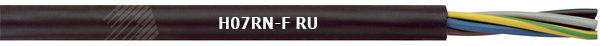 Кабель управления с резиновой изоляцией и оболочкой H07RN-F RU 3G4