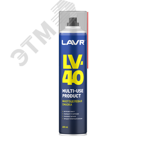 LAVR Смазка многоцелевая LV-40, 400 мл