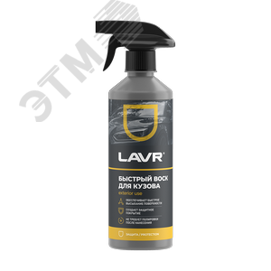 LAVR Быстрый воск, 500 мл