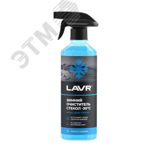 LAVR Зимний очиститель стекол -30°С, 505 мл