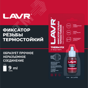 LAVR Фиксатор резьбы неразъемный термостойкий, 9 мл
