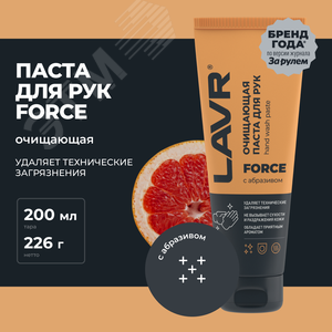 LAVR Очищающая паста для рук с натуральным абразивом, 200 мл