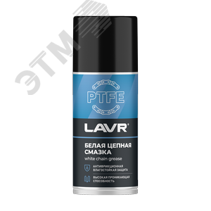 LAVR Смазка белая цепная c PTFE, 210 мл
