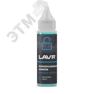 LAVR Нейтрализатор воды присадка в бензин, 310 мл